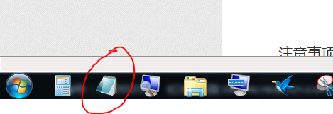 win7系统小工具之记事本