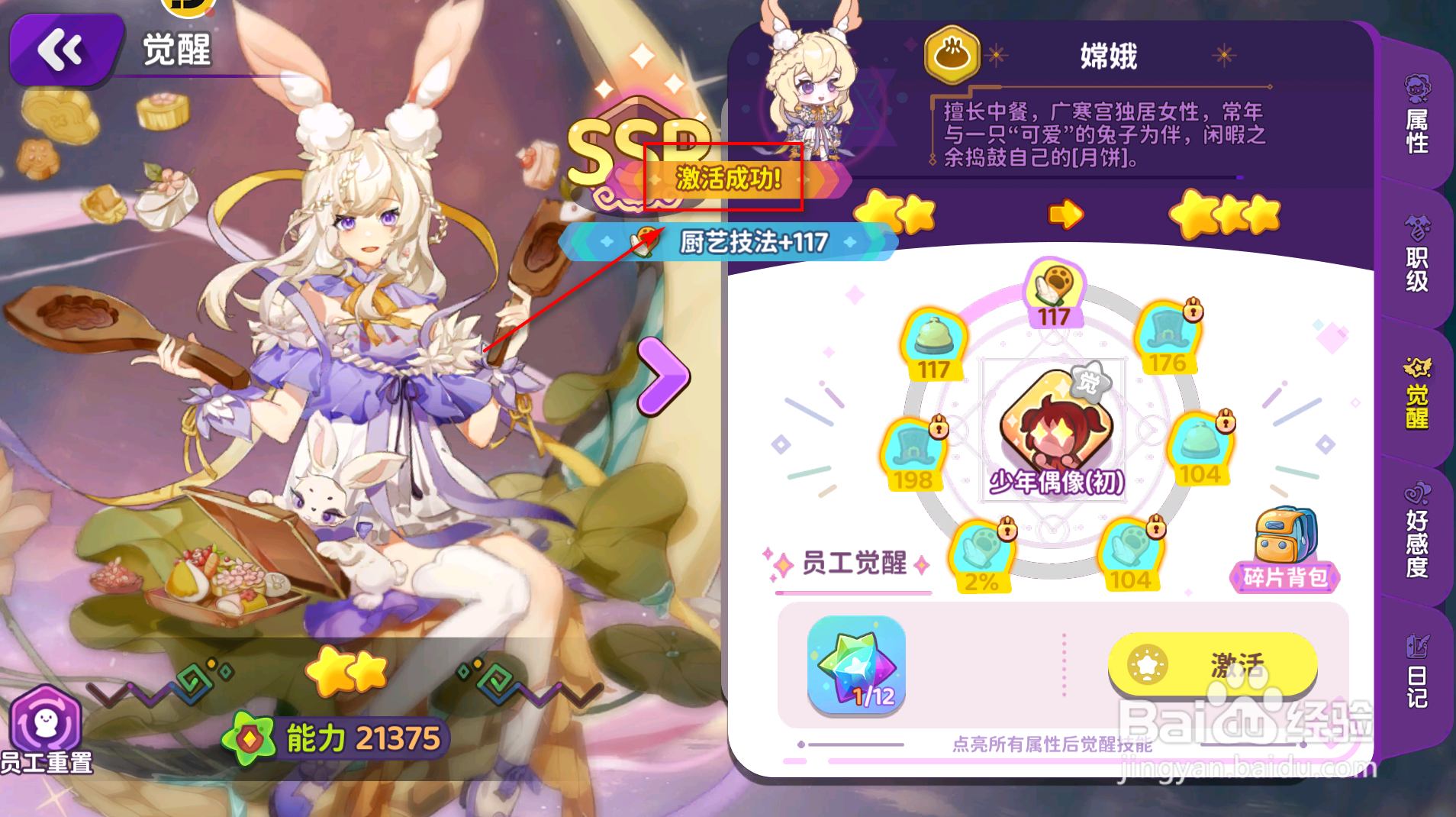 梦境食旅员工怎么觉醒