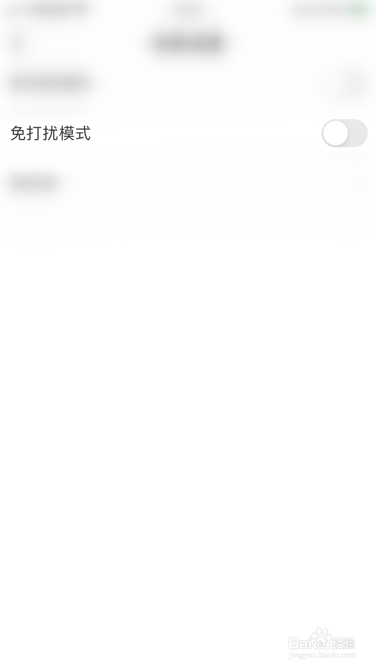 顶聊怎么启用免打扰模式
