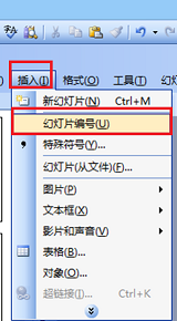 如何给PPT添加和去掉页码？