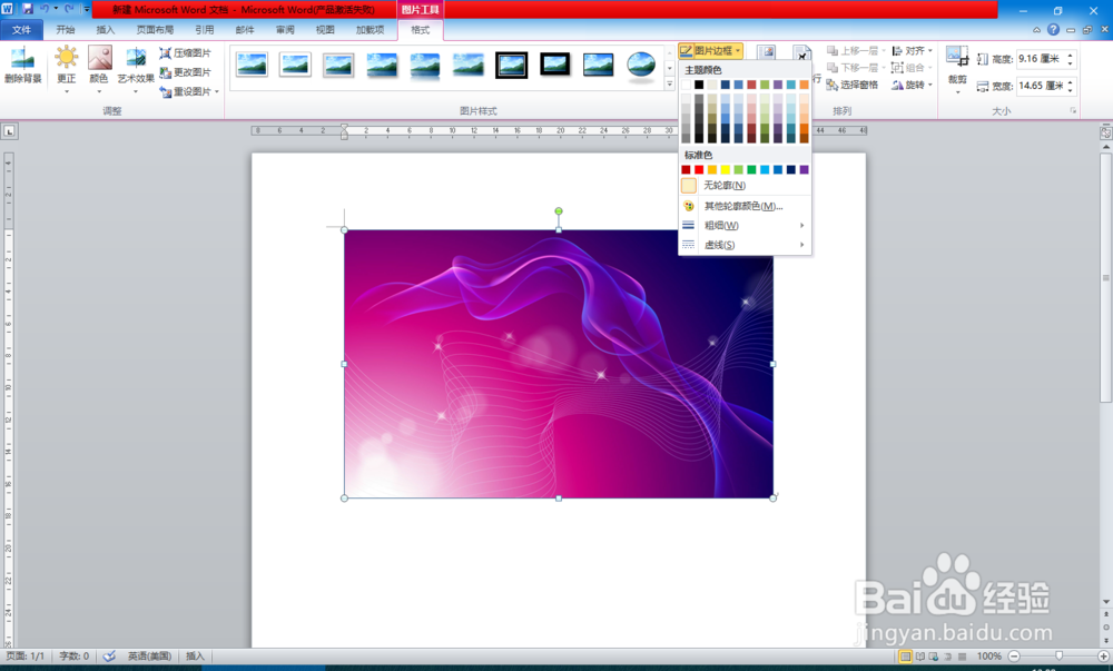 Word中如何调整（ps）图片