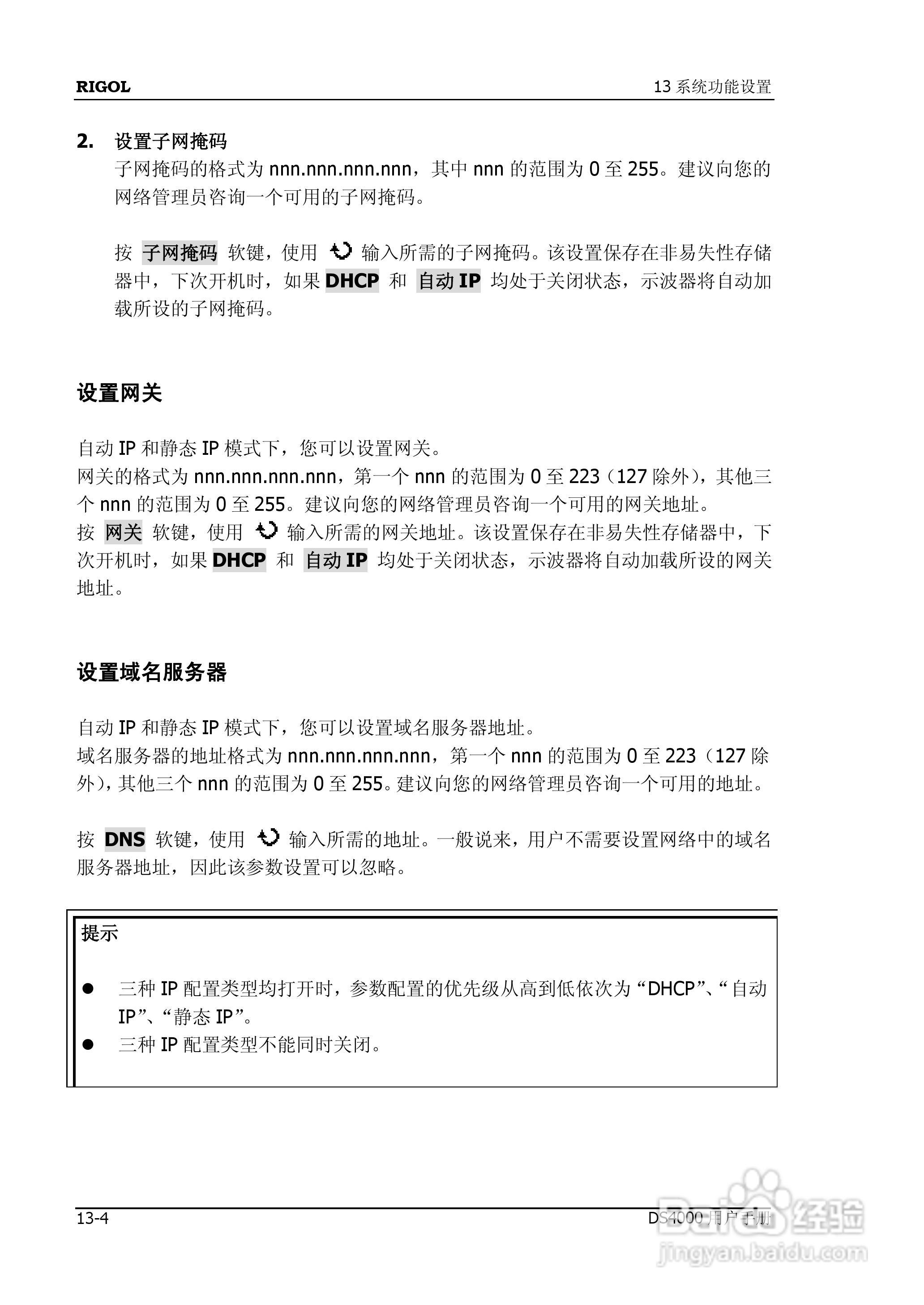 DS4012数字示波器使用说明书:[22]
