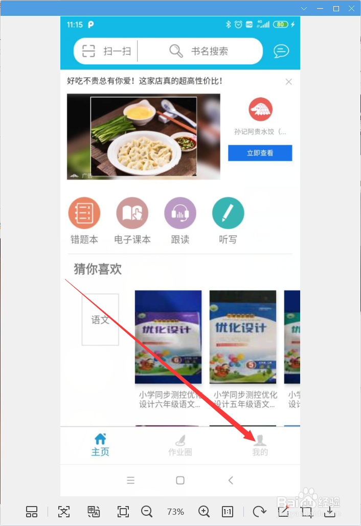 作业精灵怎样查看我的习题