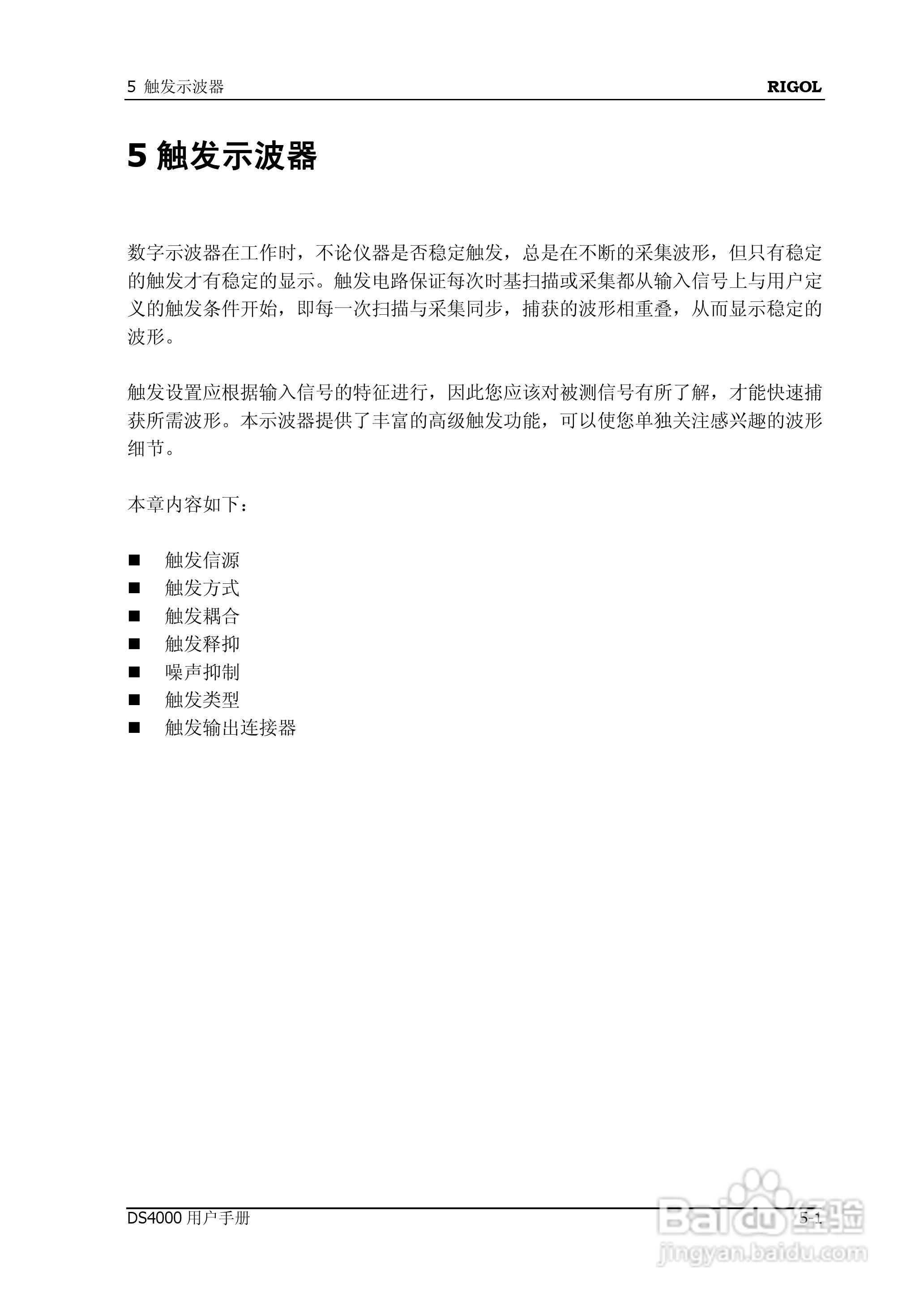 DS4012数字示波器使用说明书:[8]
