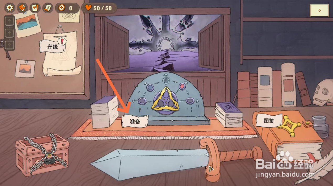 骰子浪游者怎么准备大聪明护符