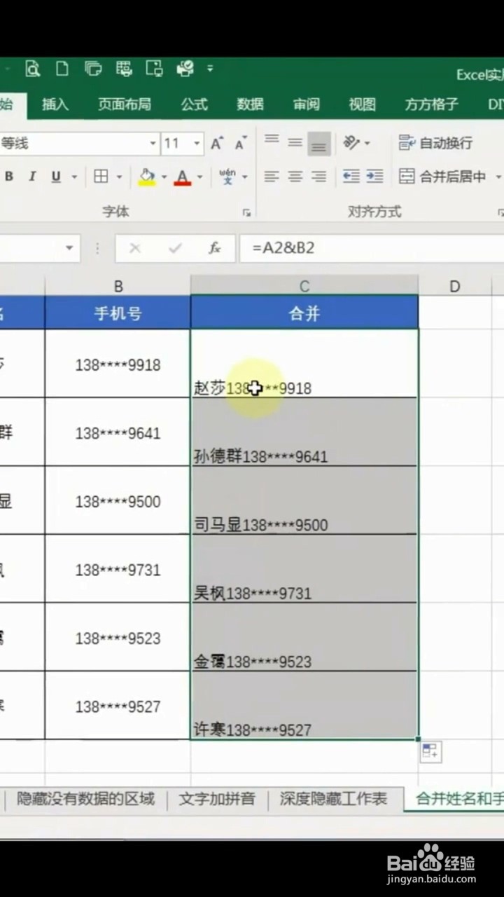 如何合并单元格数据？