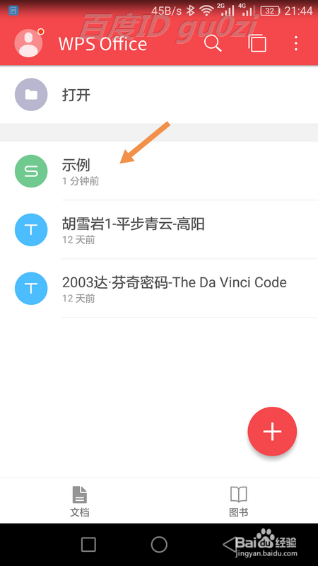 WPS Office手机版表格怎么插入当前日期自动更新
