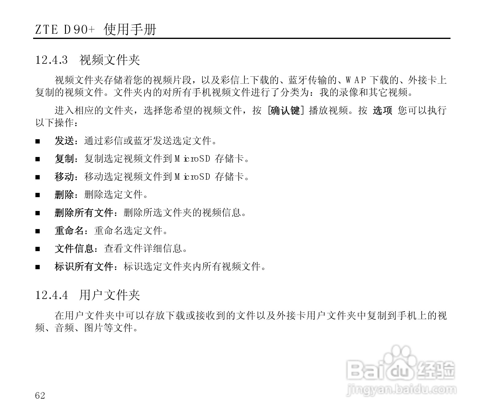 中兴ZTE D90+手机使用说明书:[7]