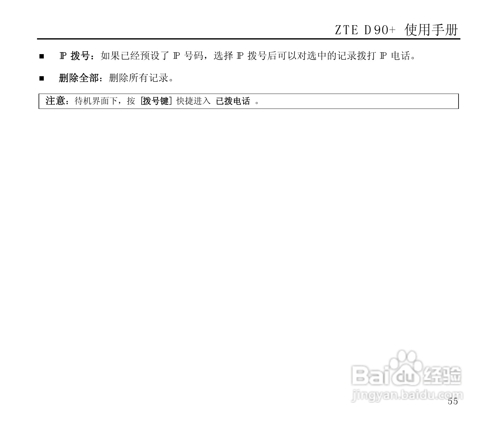 中兴ZTE D90+手机使用说明书:[6]