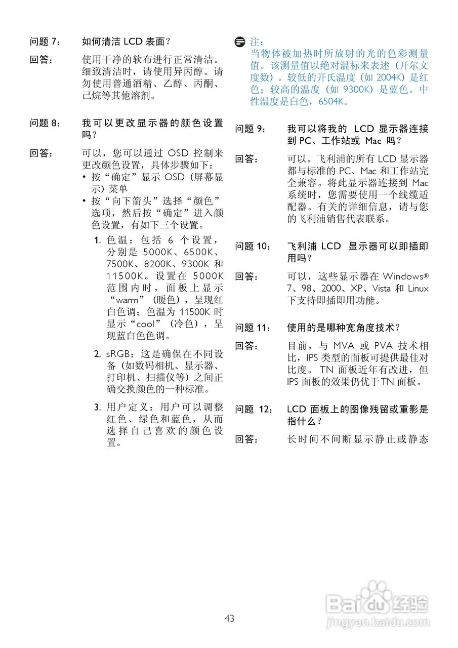 飞利浦191E2SB/93液晶显示器使用说明书:[5]