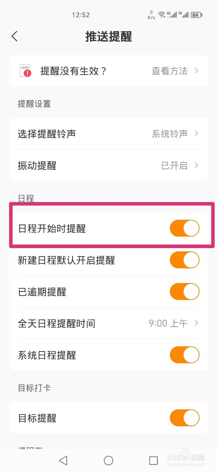 《指尖时光》APP如何关闭日程开始时提醒