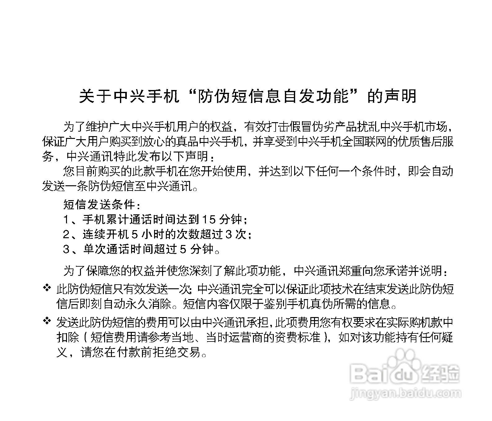 中兴ZTE V16手机使用说明书:[1]