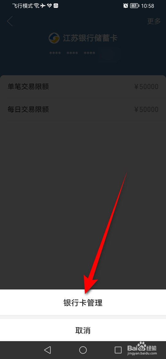 拼多多怎么解绑银行卡