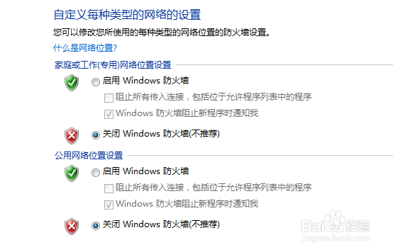 windows 7中的防火墙关闭