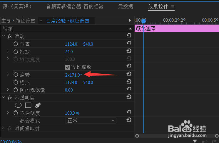 PR怎么旋转视频画面