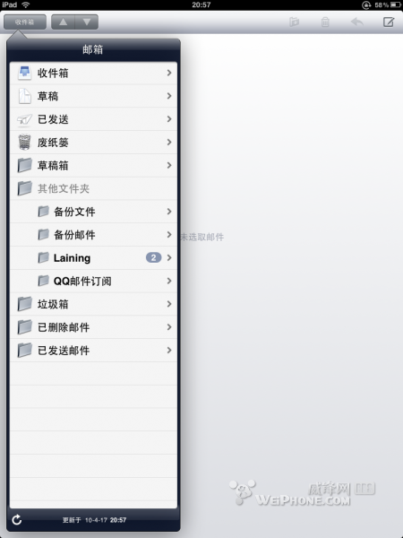 解决iPad邮箱POP3被限制的一个方法