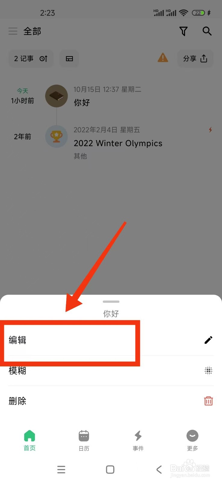 《浮生记》如何如何把记事移入分类