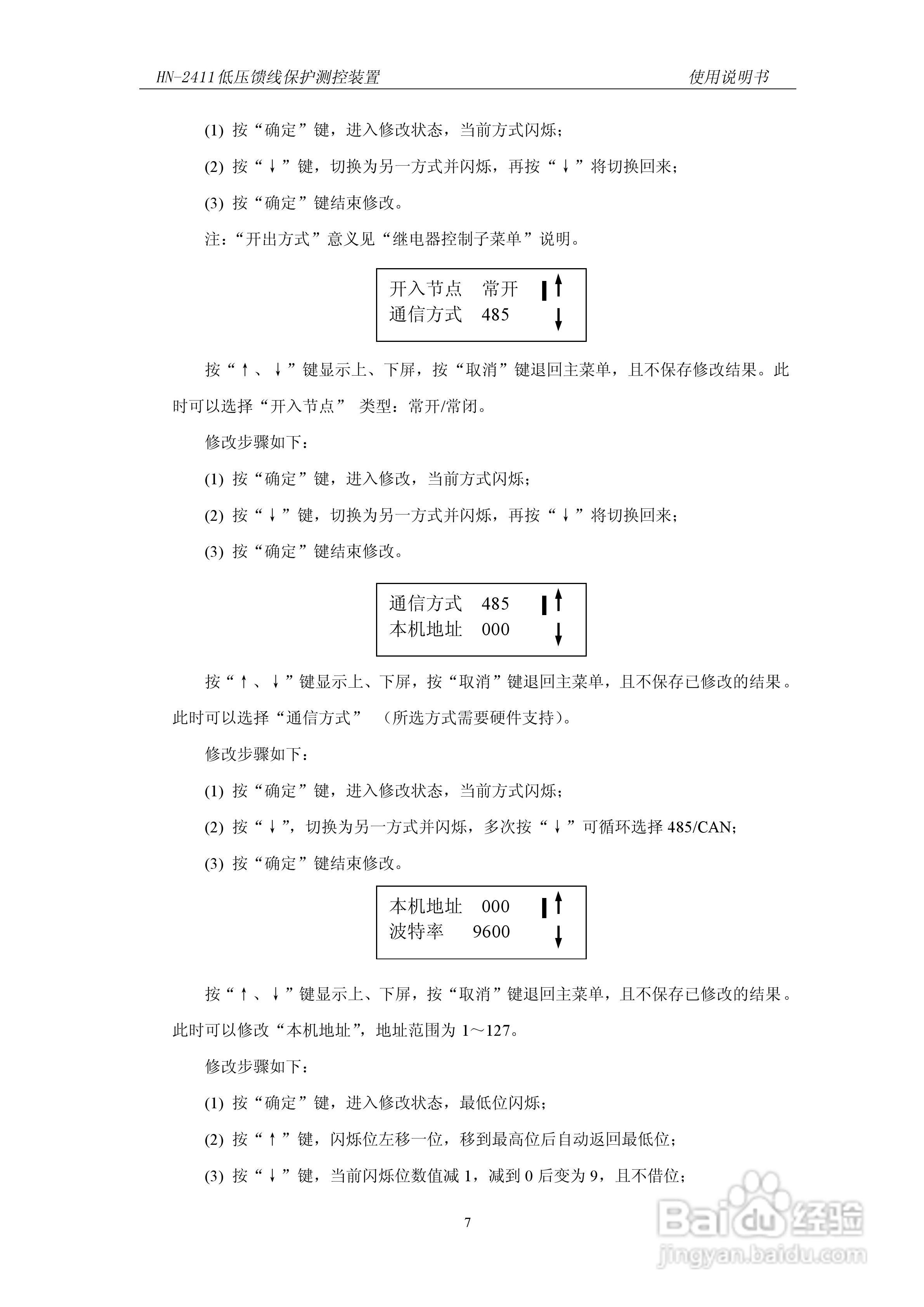 HN-2411低压馈线保护测控装置使用说明书:[1]
