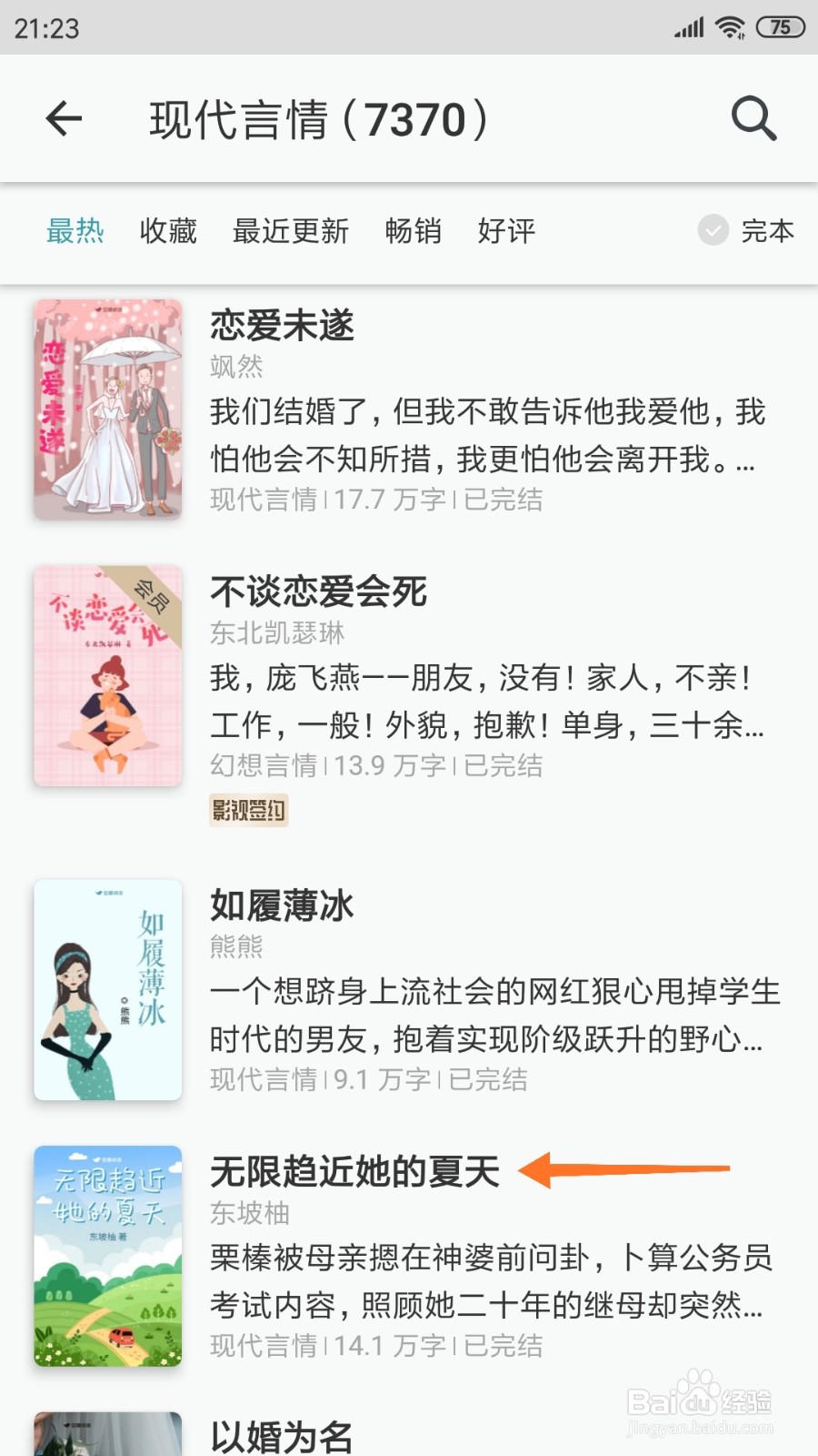 豆瓣阅读中如何查看无限趋近她的夏天