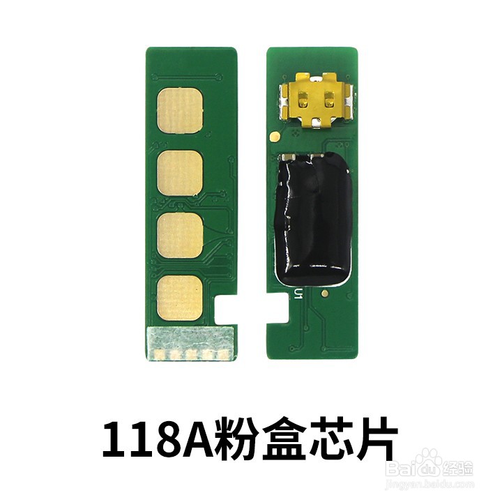 「教程」118A(150A)系列打印机粉盒芯片怎么换