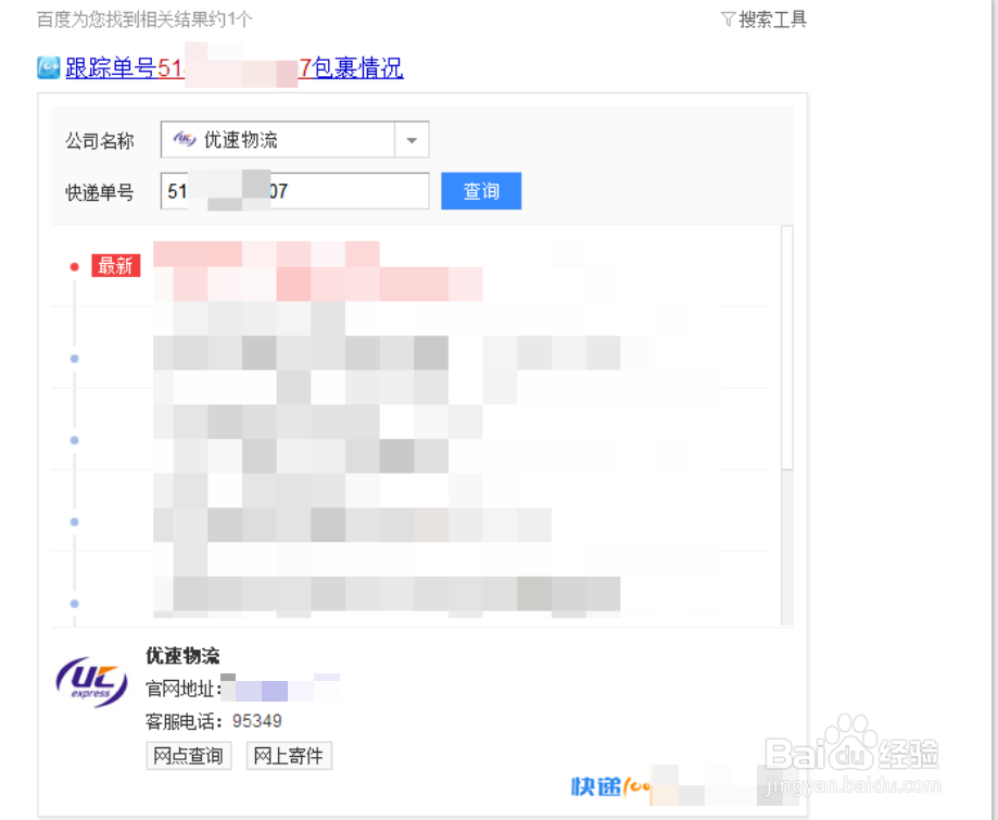 优速物流怎么样?如何查询优速物流包裹?