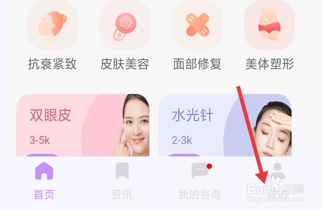 美问无忧app如何进行意见反馈