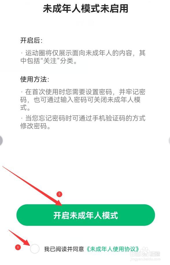 咕咚怎样开启未成年人模式
