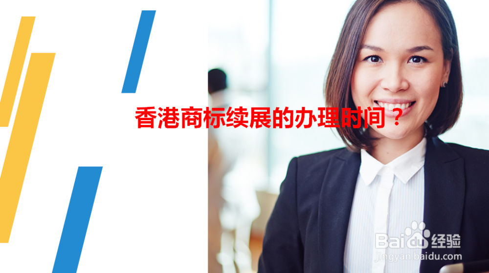 如何办理香港商标续展