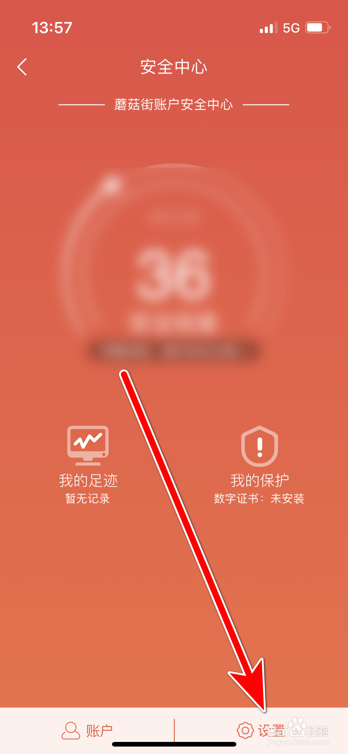 蘑菇街如何绑定微信账号