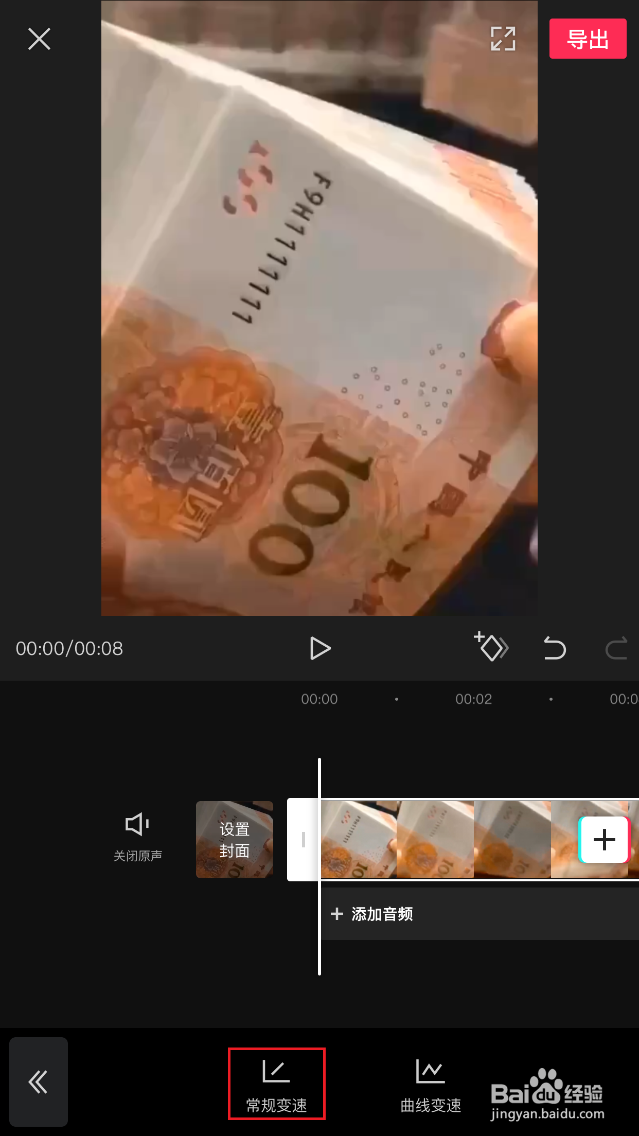 剪映如何设置视频变速