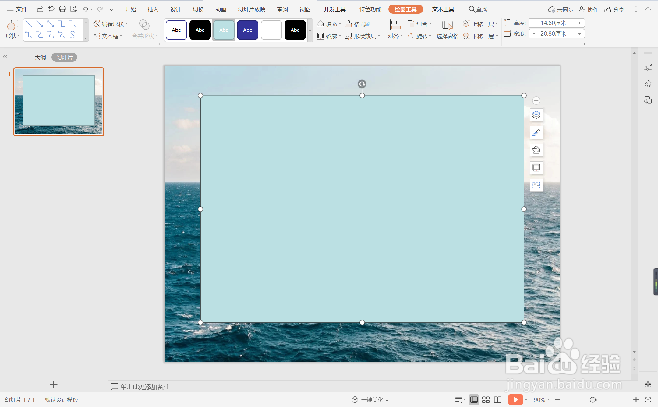 wps演示中如何制作绿色轻主义过渡页面
