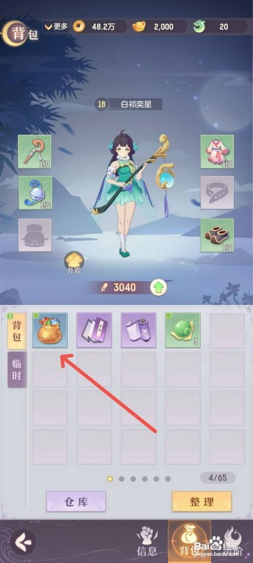 长安幻想如何打开灵石袋子获得风灵石