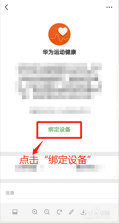 华为运动健康如何同步步数到微信？