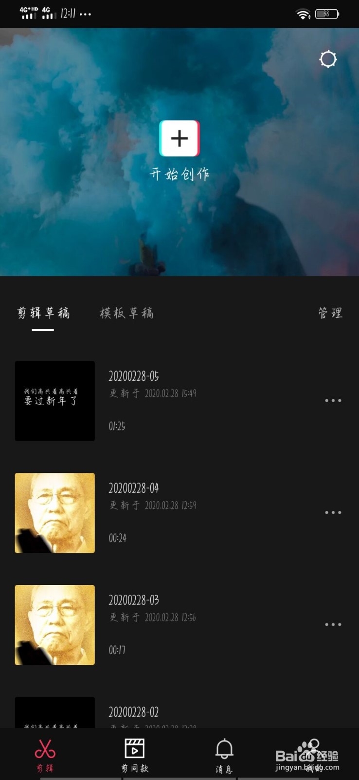 如何通过剪影制作三屏视频