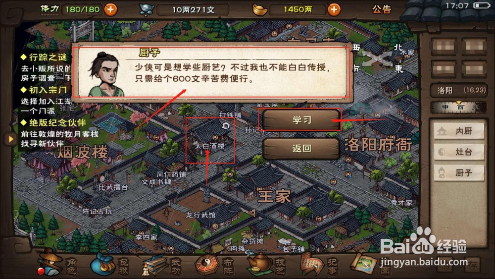烟雨江湖，如何学习厨艺