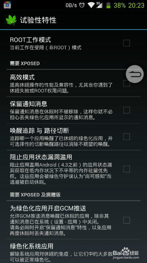 安卓省电终极解决方案:绿色守护