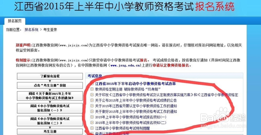 如何拿到江西省教师资格证