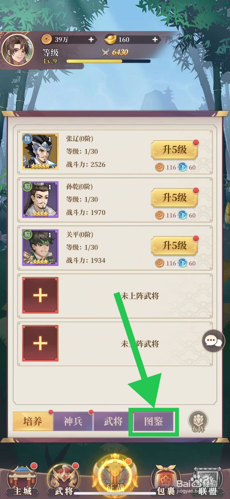 武圣三国怎么查看武将于吉