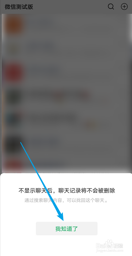 微信如何设置不显示聊天会话