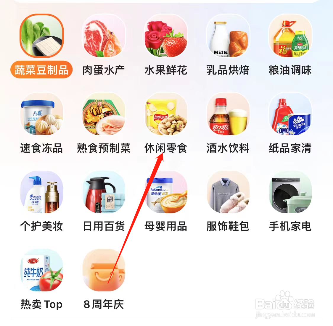 多点查看休闲零食