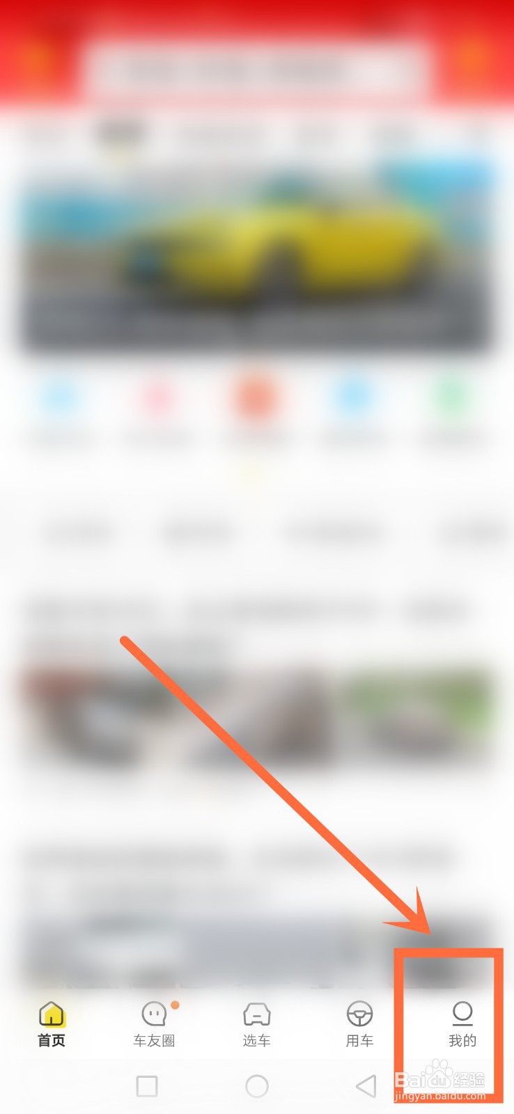 懂车帝如何修改字号大小