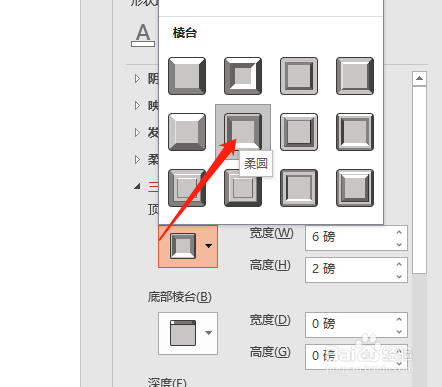 PPT 如何为字体添加柔圆顶部棱台三维效果