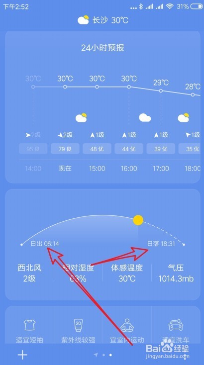 怎么在手机上查询每天日出与日落的准确时间
