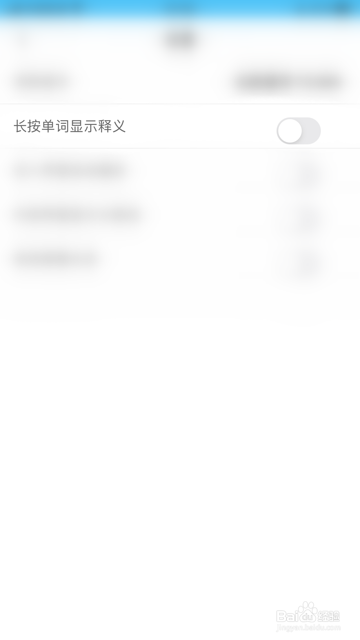 每日英语如何停用长按单词显示释义