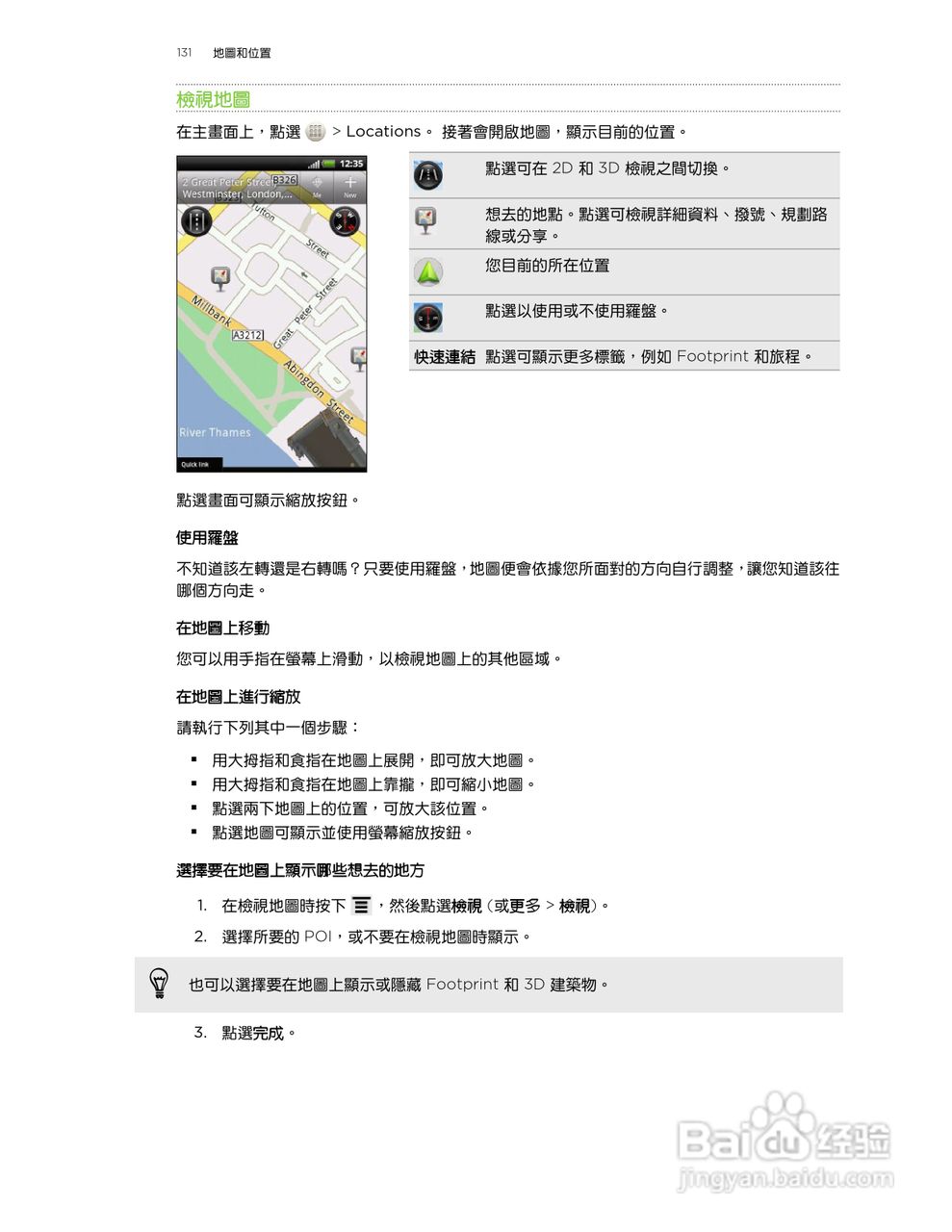 多普达HTC Rhyme S510b手机使用说明书:[14]