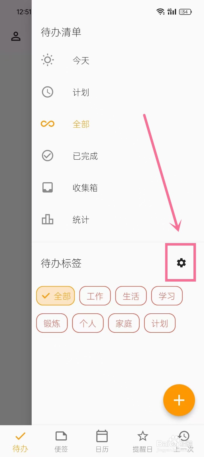 《优效日历》如何删除待办标签
