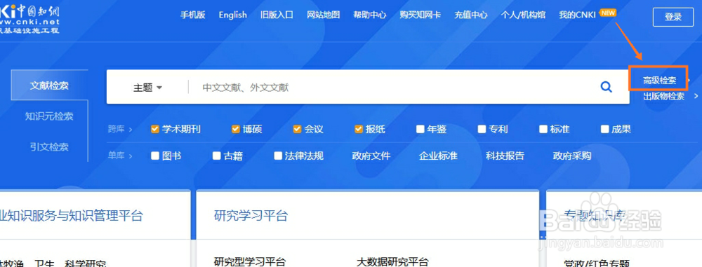 中国知网如何使用