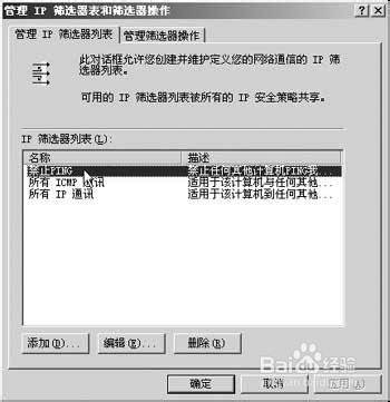 如何防止别人ping 自己计算机