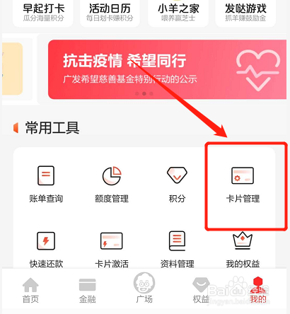 如何查看并复制广发信用卡完整的卡号？