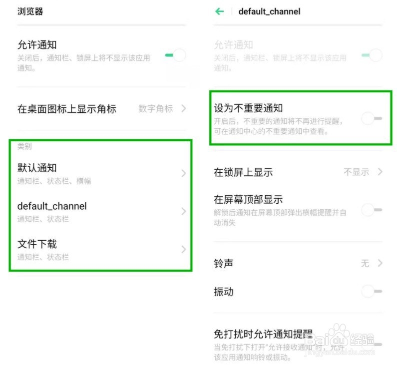 手机怎么设置通知管理